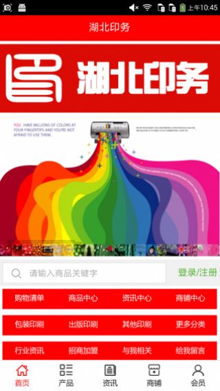 湖北印务软件 湖北印务下载v5.0.0 3454手机软件