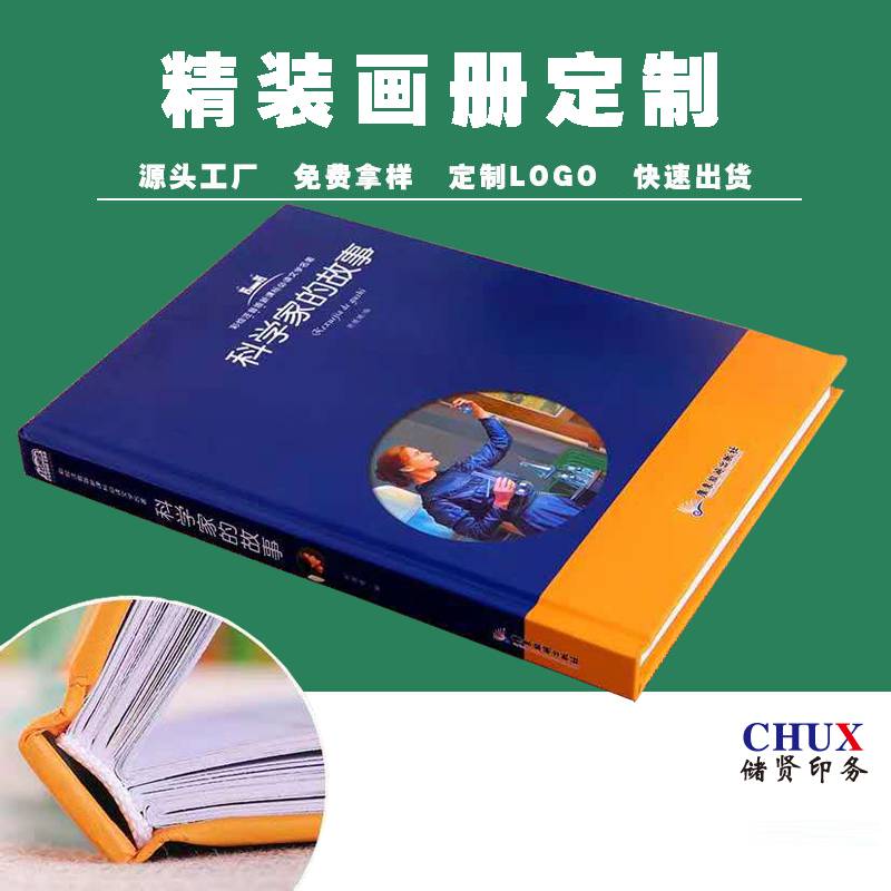精装画册印刷企业产品圈装画册储贤定制印刷