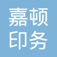 山城印韵——探析重庆嘉顿印务公司的行业深耕之路